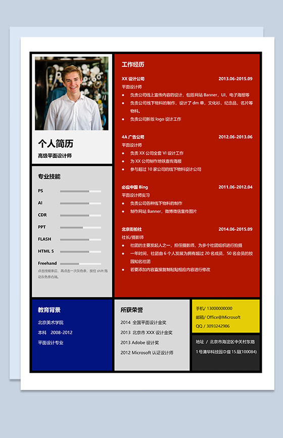 大气高级平面设计师个人求职简历Word模板