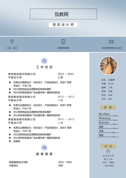 灰蓝色简约通用个人求职简历Word模板