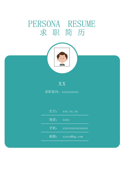 求职简历封面绿色大体word模板