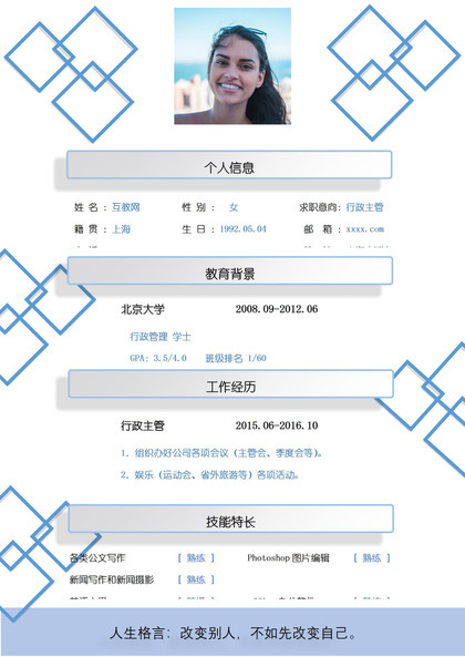蓝色时尚线条经典通用个人求职简历Word模板