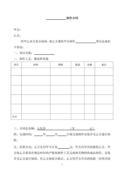 生产加工制作合同范本word模板