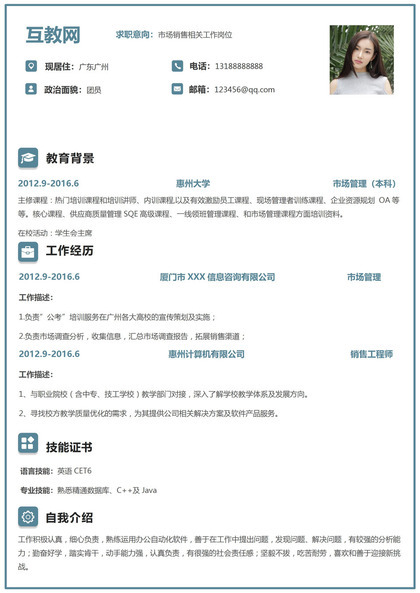 市场销售相关工作岗位求职简历Word模板