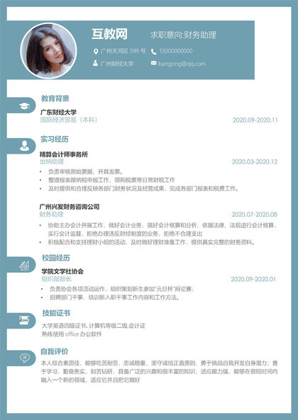 极简风清新浅蓝色财务助理工作求职应聘简历Word模板