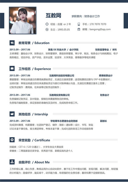 财务会计毕业生工作求职简历Word模板