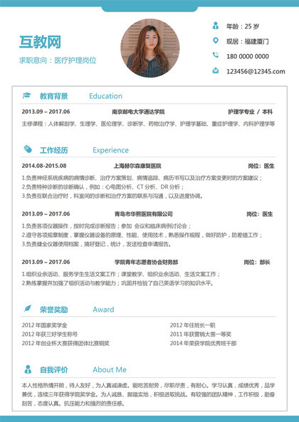 白色简约风医疗护理岗位求职简历Word模板