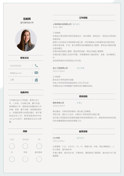 精美室内装饰设计师求职简历Word模板