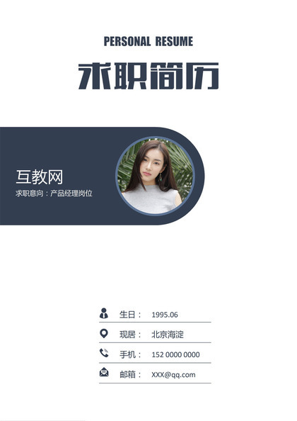 商务风简历封面产品经理岗位求职简历自荐信Word模板