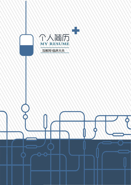 深蓝色简约临床医学专业个人简历套装Word模板