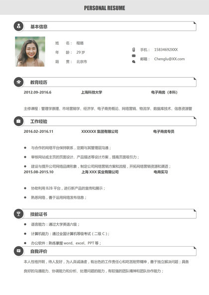 黑白商务风格电子商务专业求职简历Word模板