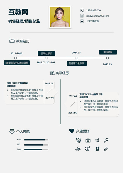 黑白商务风格销售总监个人求职简历Word模板