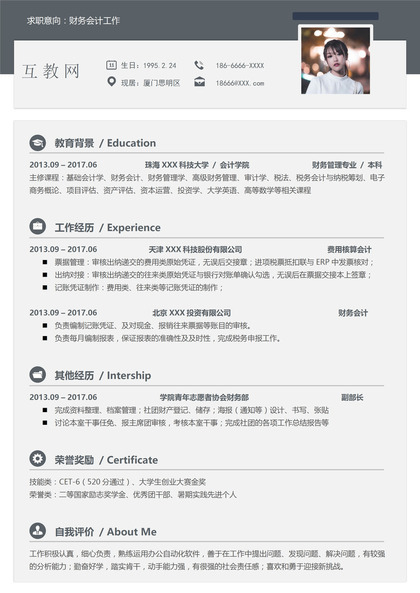 黑色商务风格财务会计工作求职简历Word模板