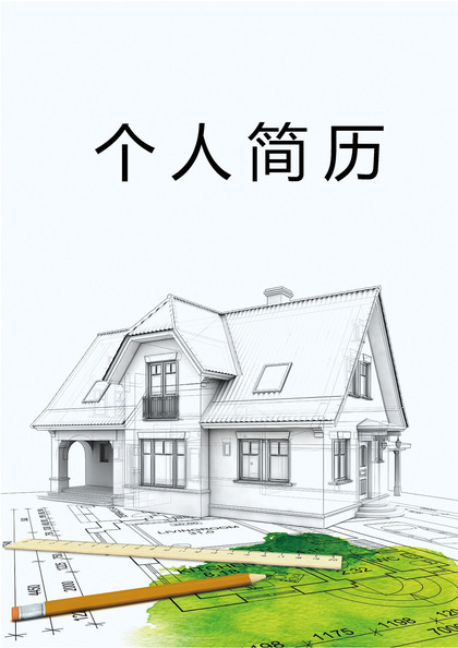 白色商务风格建筑学个人求职简历Word模板