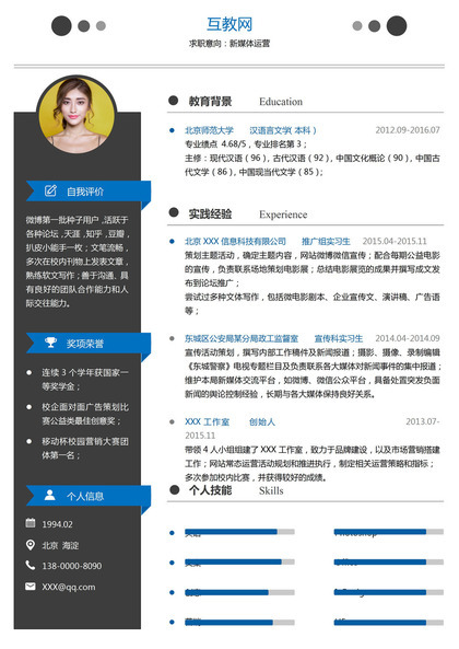 商务风新媒体运营求职通用简历Word模板