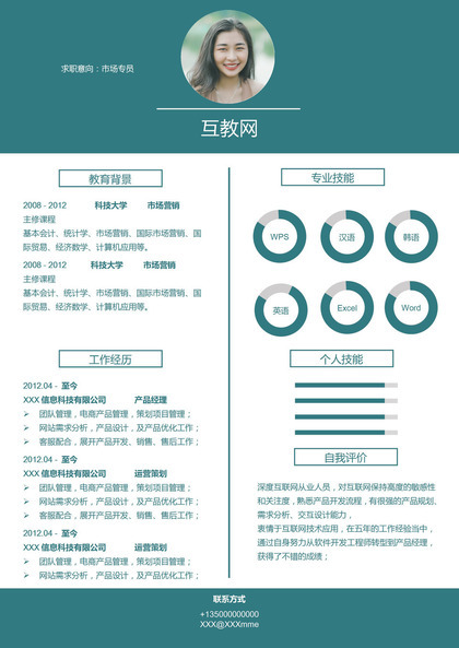 绿色稳重大气市场专员求职通用简历Word模板