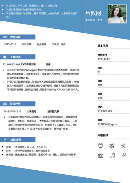 蓝色商务风企业管理岗位求职简历Word模板