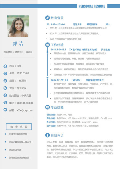 财务会计审计员个人求职简历Word模板