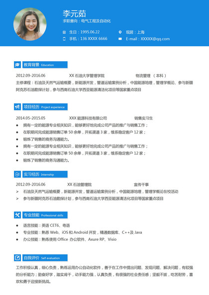 电气工程及自动化工作求职简历Word模板