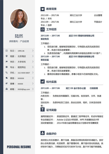稳重大气产品经理个人工作简历Word模板