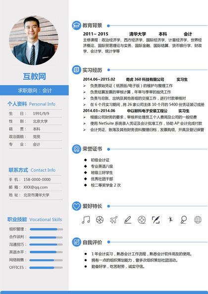 极简商务风会计师通用求职简历Word模板