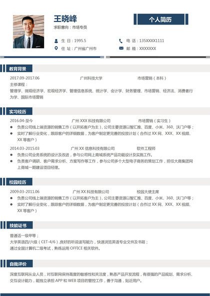 经典稳重市场专员岗位求职简历Word模板