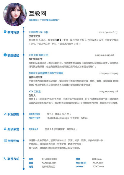 极简风社会化媒体运营推广求职简历Word模板