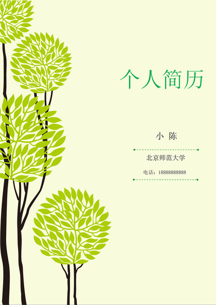 绿色清新教师工作求职简历Word模板