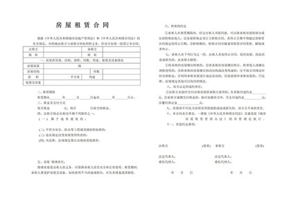 简约风格房屋租赁合同范本书Word模板