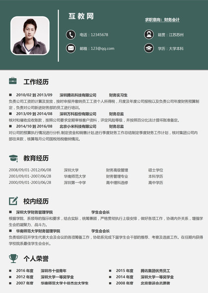 黑色商务风财务会计通用求职简历Word模板