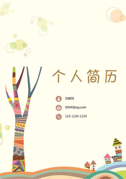 成套卡通幼师工作求职简历Word模板