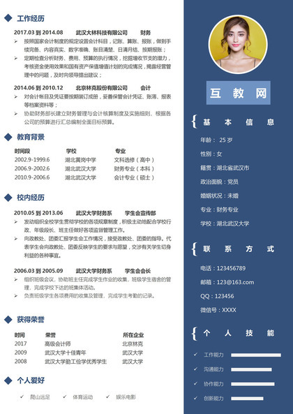蓝色商务风财务助理求职简历个人简历Word模板