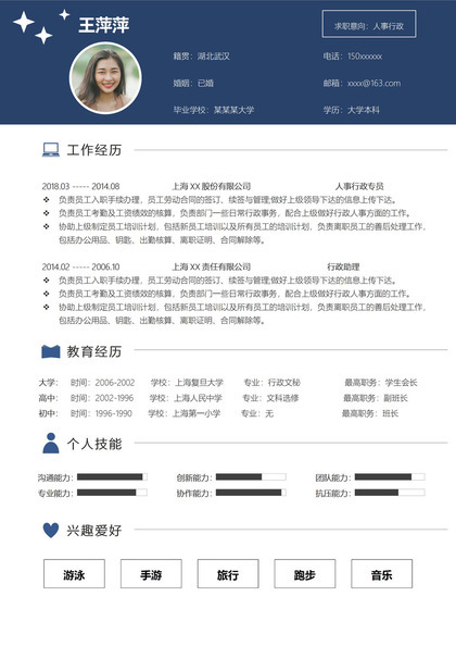 精美大气人事行政个人求职简历Word模板