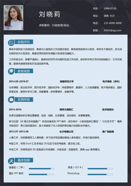 沉稳简约行政助理前台通用求职简历Word模板