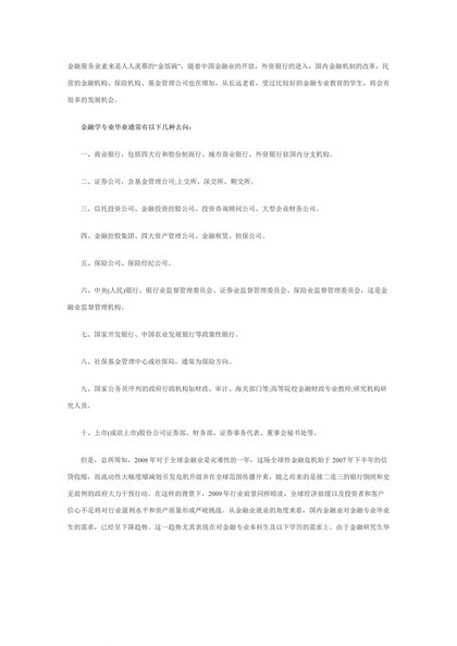 白色简约风格金融行业职业规划书范本Word模板