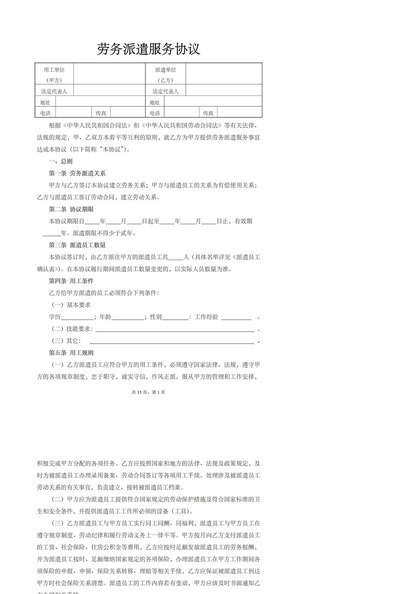 标准版劳务派遣协议书派遣通知函解除劳动合同证明Word模板