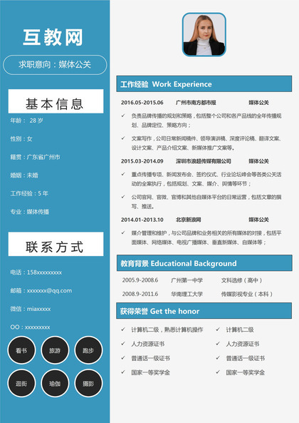 清新蓝色通用pr媒体公关工作求职简历Word模板