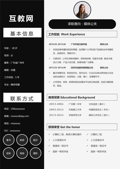 黑色pr媒体公关工作求职简历Word模板