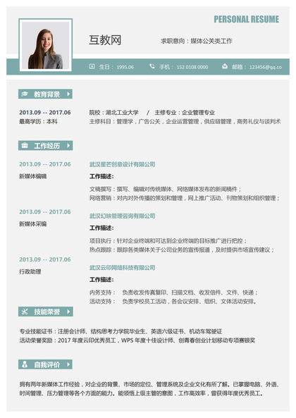 商务风媒体公关年底跳槽工作求职简历Word模板