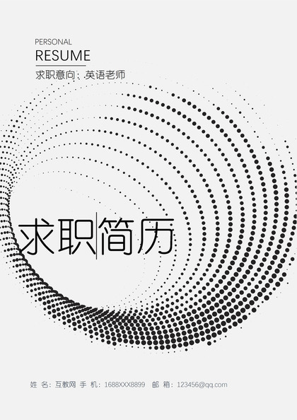 极简创意英语老师个人求职简历Word模板