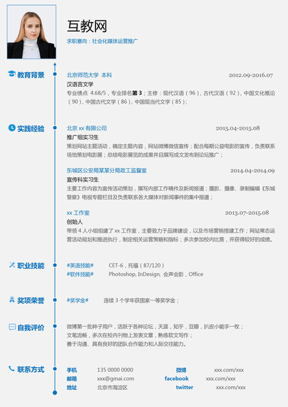 白色极简风社会化媒体运营推广求职通用个人简历Word模板