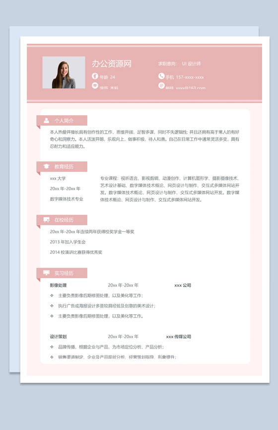 粉色唯美风格UI设计师个人求职简历Word模板