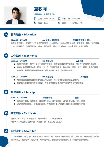 蓝色简约风人事专员个人求职简历Word模板