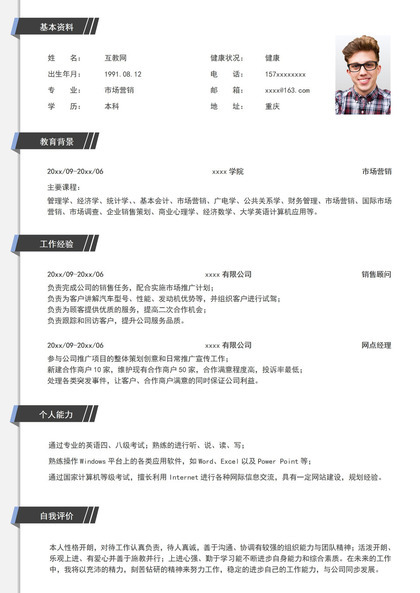 黑白商务风格销售顾问个人求职简历Word模板