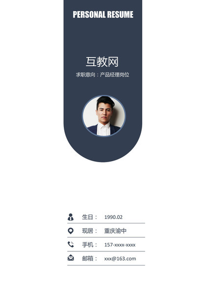 黑白商务风格产品经理个人求职简历套装Word模板