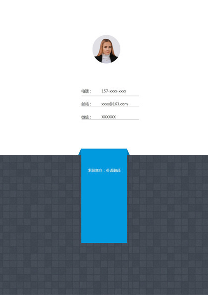黑色商务风格英语翻译个人求职简历套装Word模板