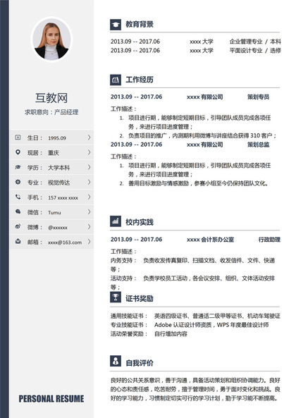 灰白商务风格产品经理个人求职简历word模板
