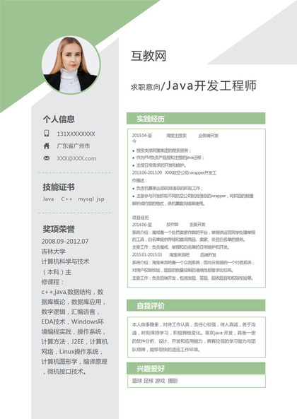 绿色清新商务风Java开发工程师通用个人简历求职简历Word模板