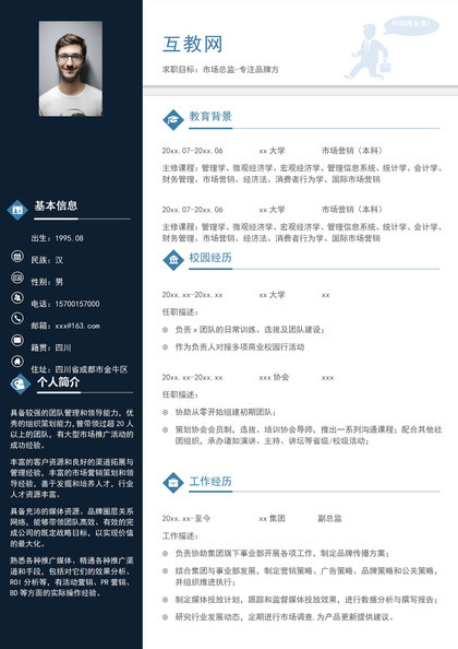 黑白商务风格市场总监个人求职简历Word模板