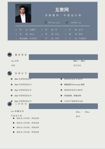 灰白商务风格农学专业个人求职简历Word模板