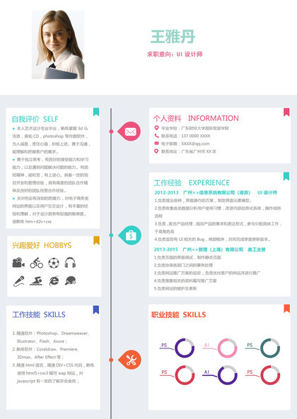 清新活泼UI设计师个人应聘简历Word模板