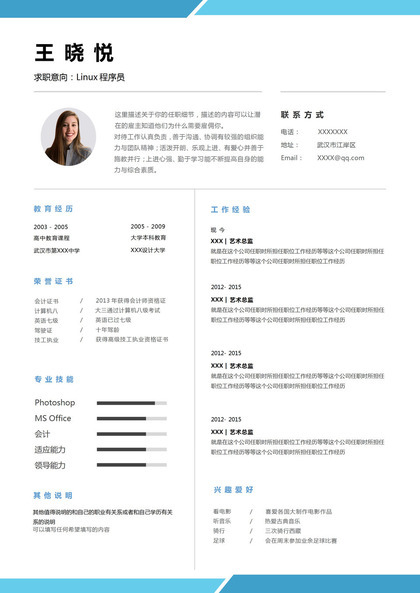 简约大气Linux程序员个人工作简历Word模板